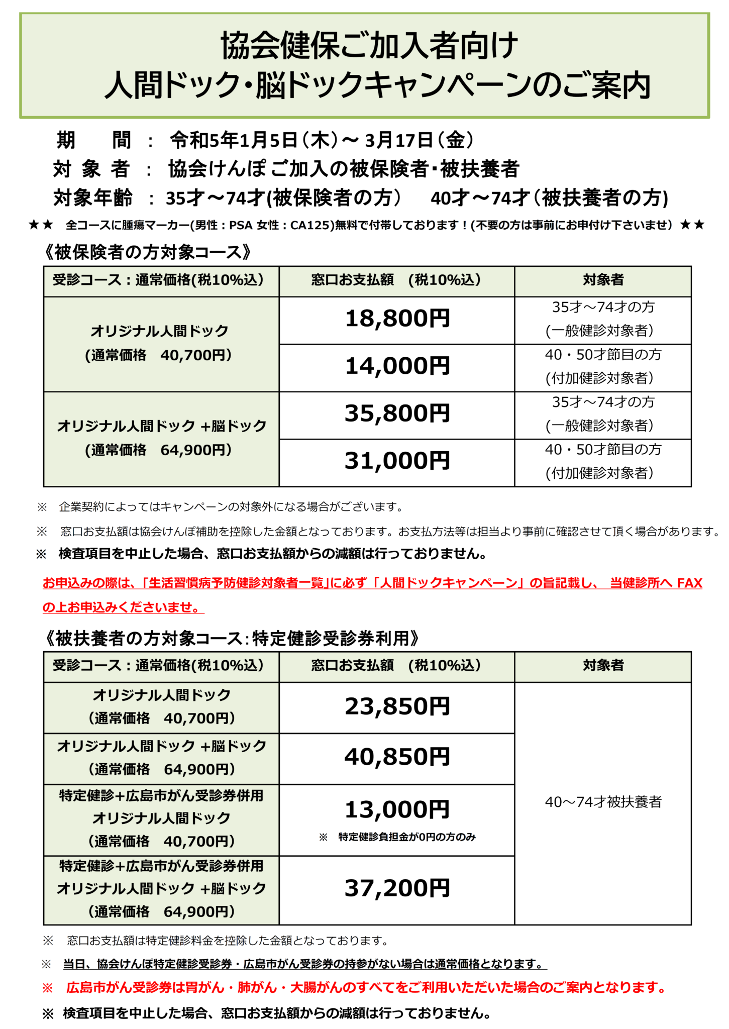 協会けんぽ ご加入者向け人間ドック・脳ドック キャンペーンのご案内 | 医療法人社団 朋仁会 広島中央健診所